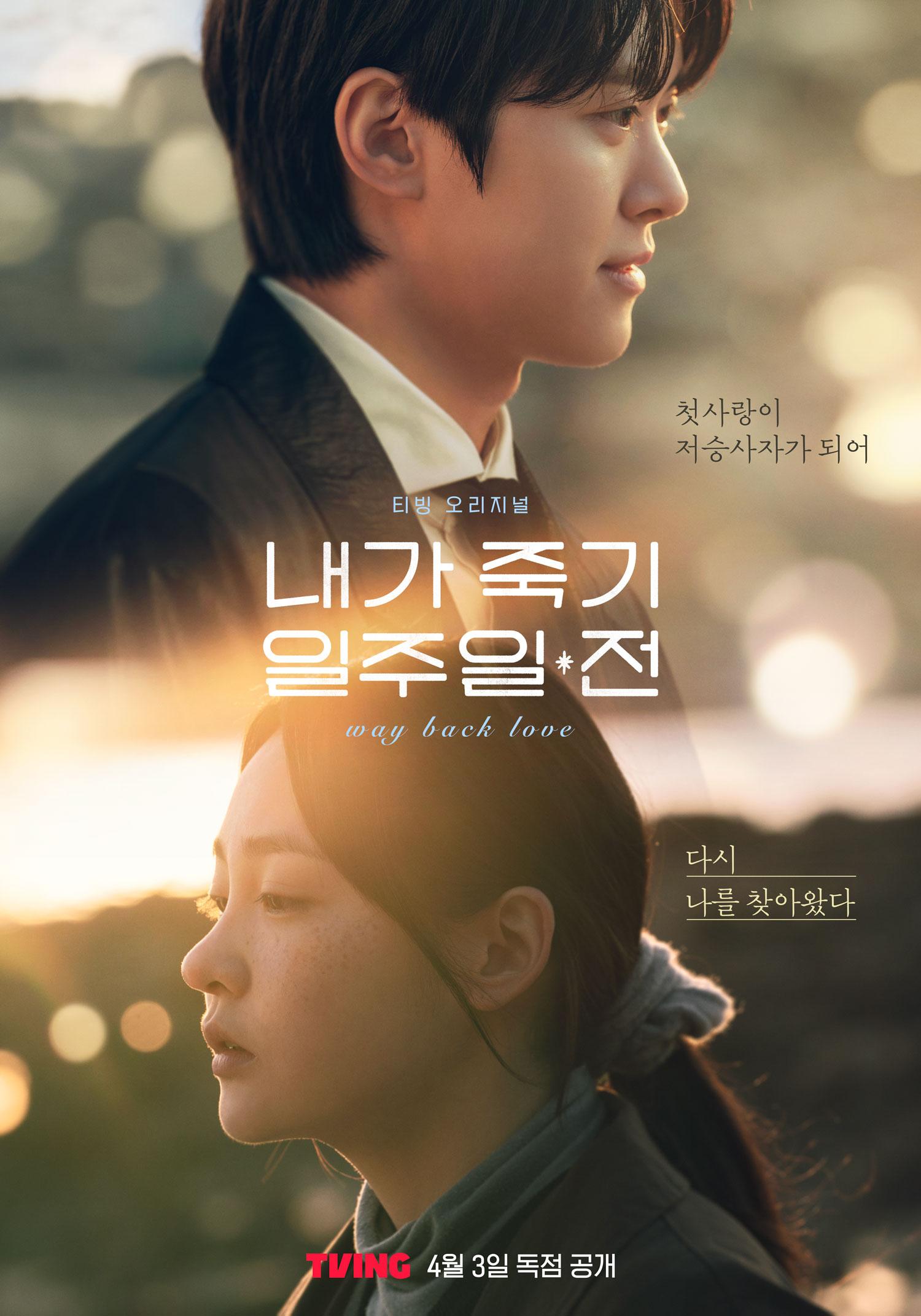 Way Back Love สัปดาห์สุดท้ายกับนายยมทูต (2025)