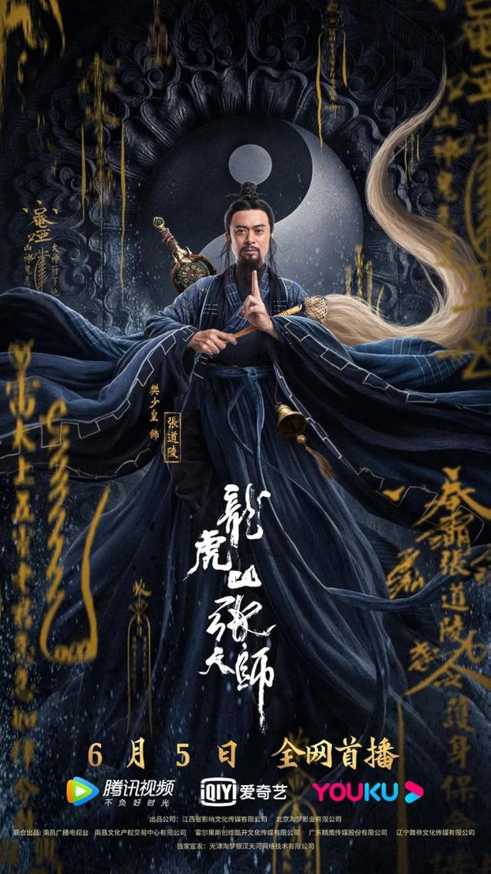Taoist Master (Longhushan Zhang tian shi) นักพรตจางแห่งหุบเขามังกรพยัคฆ์ (2020)