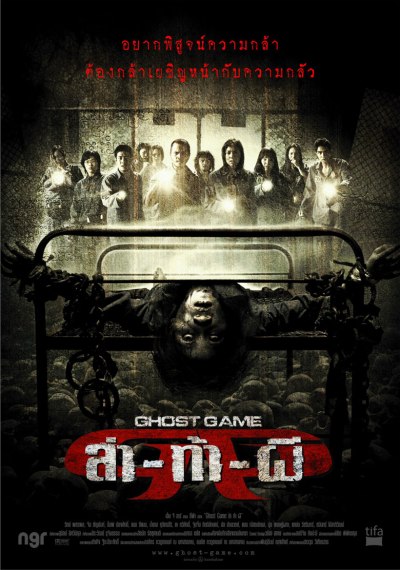 Ghost Game ล่าท้าผี