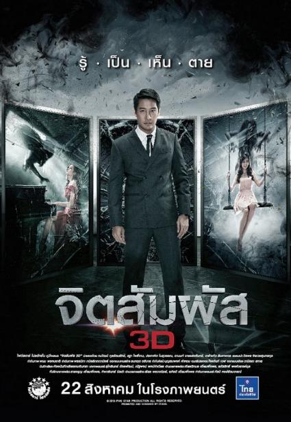 The Second Sight จิตสัมผัส