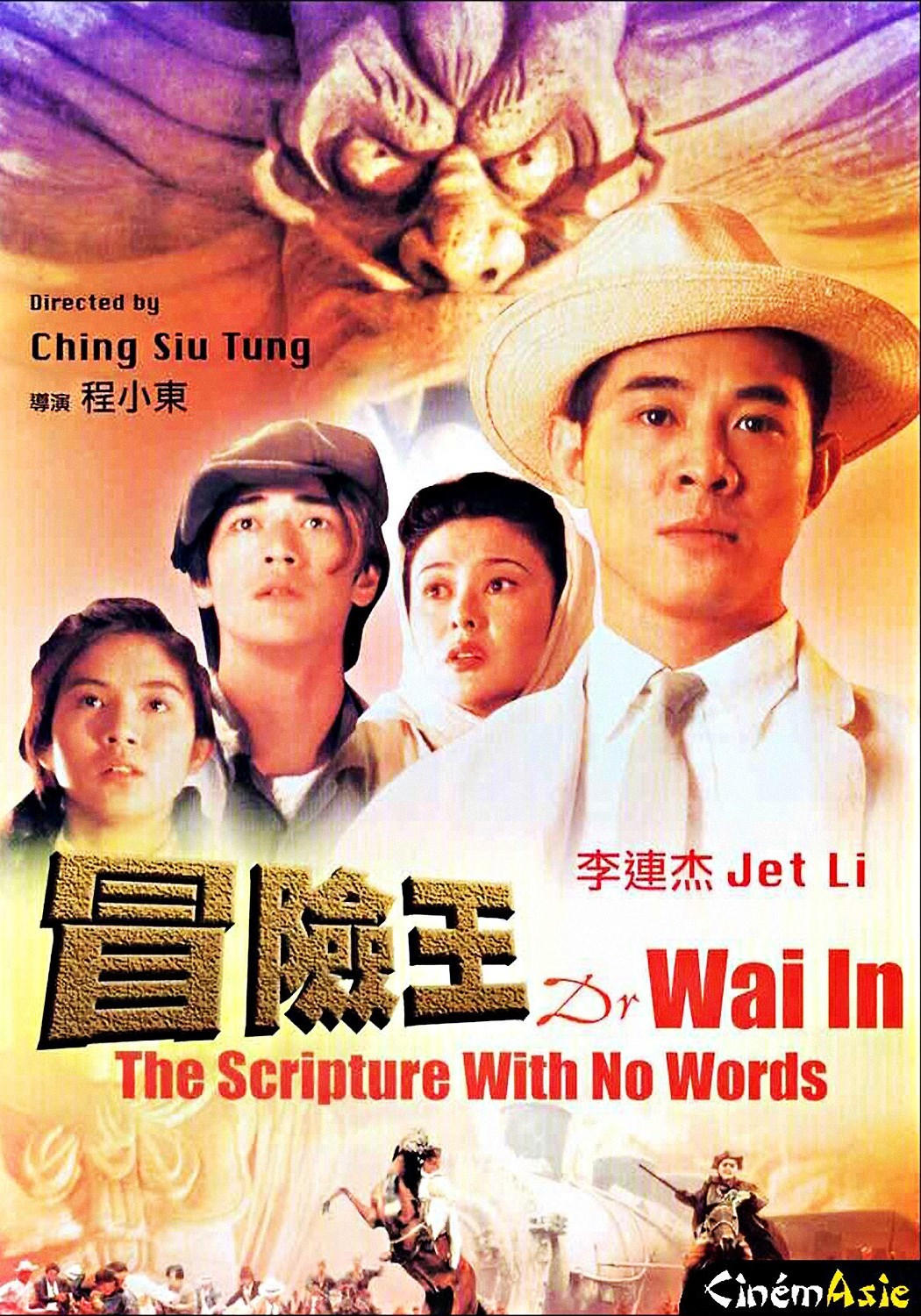 dr.wai in the scripture with no words ดร.ไว คนใหญ่สุดขอบฟ้า