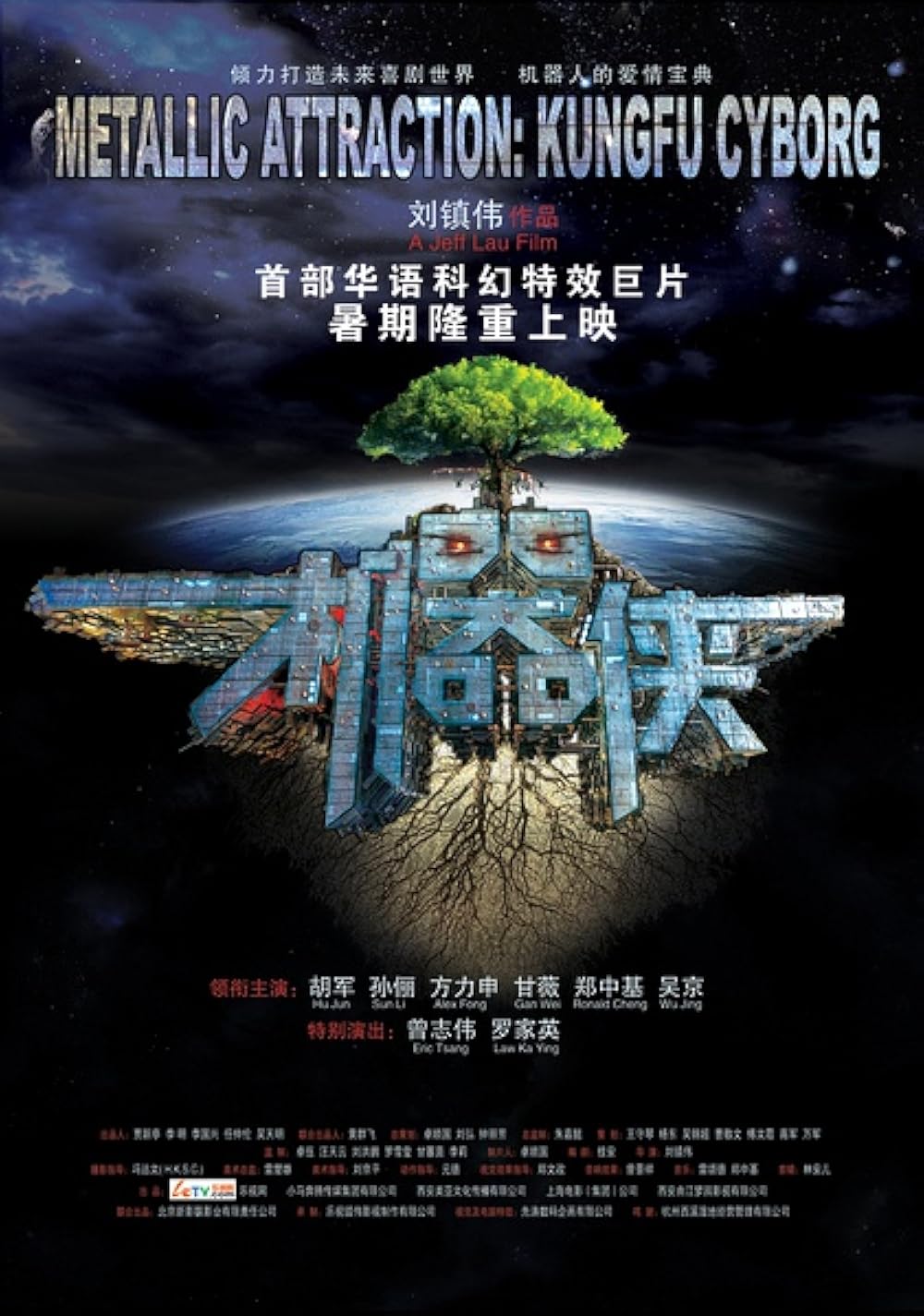 Kungfu Cyborg: Metallic Attraction กังฟูไซบอร์ก