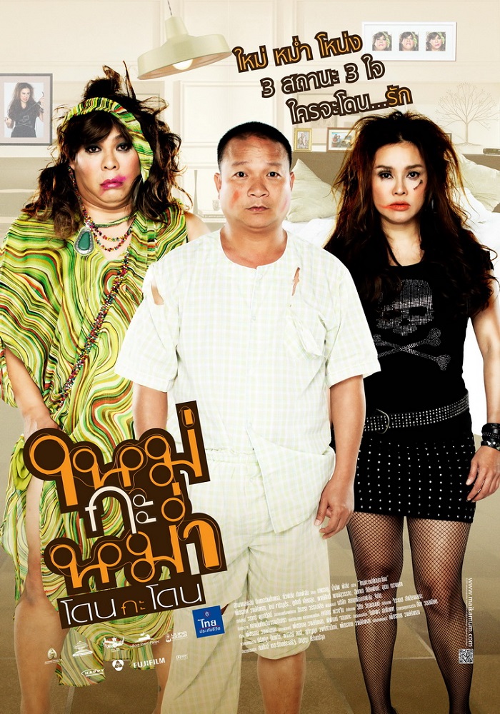Mai Ga Mom ใหม่กะหม่ำ โดนกะโดน