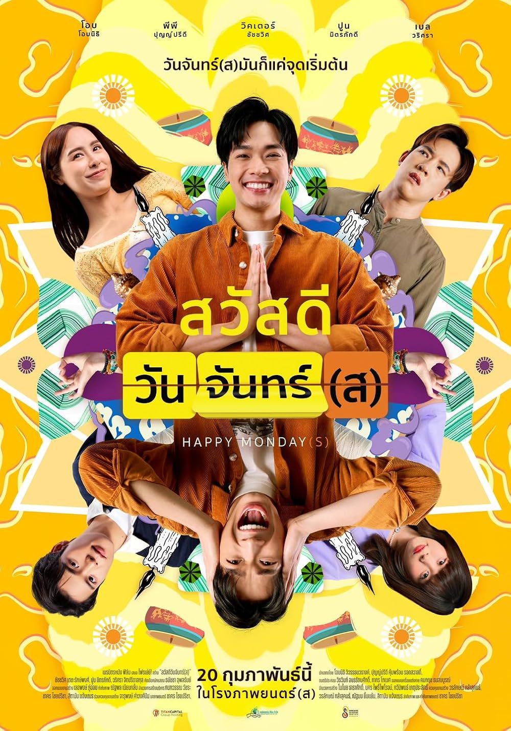 สวัสดีวันจันทร์(ส) Happy Monday(s) (2025)
