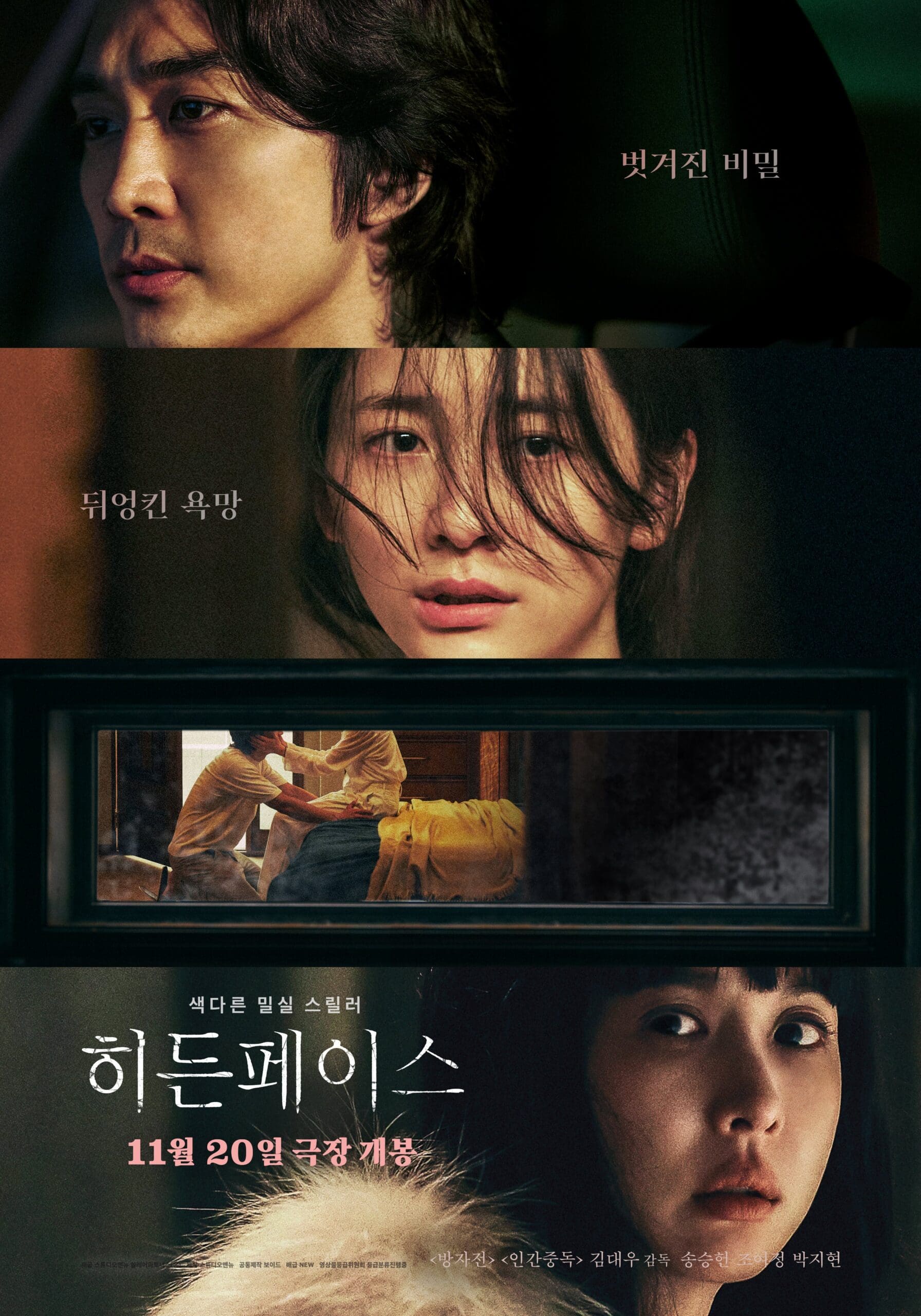 Hidden Face เล่ห์​ ร้อน​ ซ่อน​ ชู้ (2024)