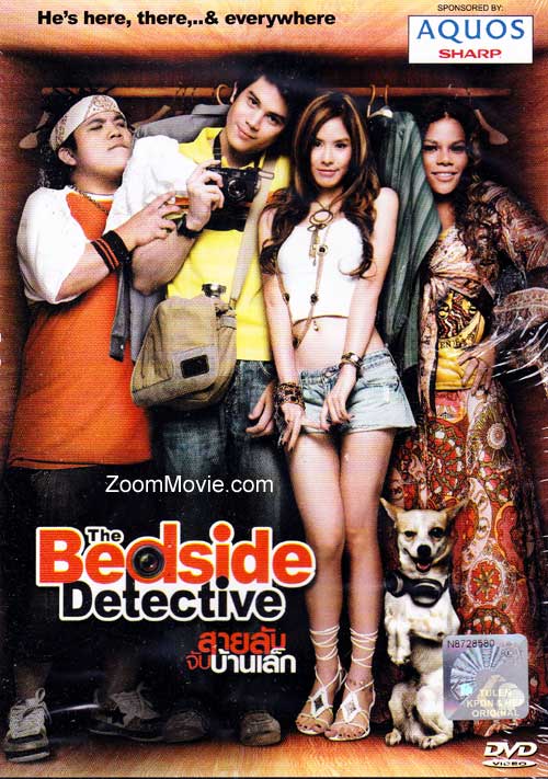 The Bedside Detective สายลับจับบ้านเล็ก