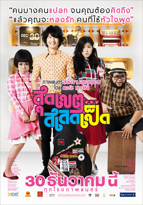 Loser Lover สุดเขต สเลดเป็ด