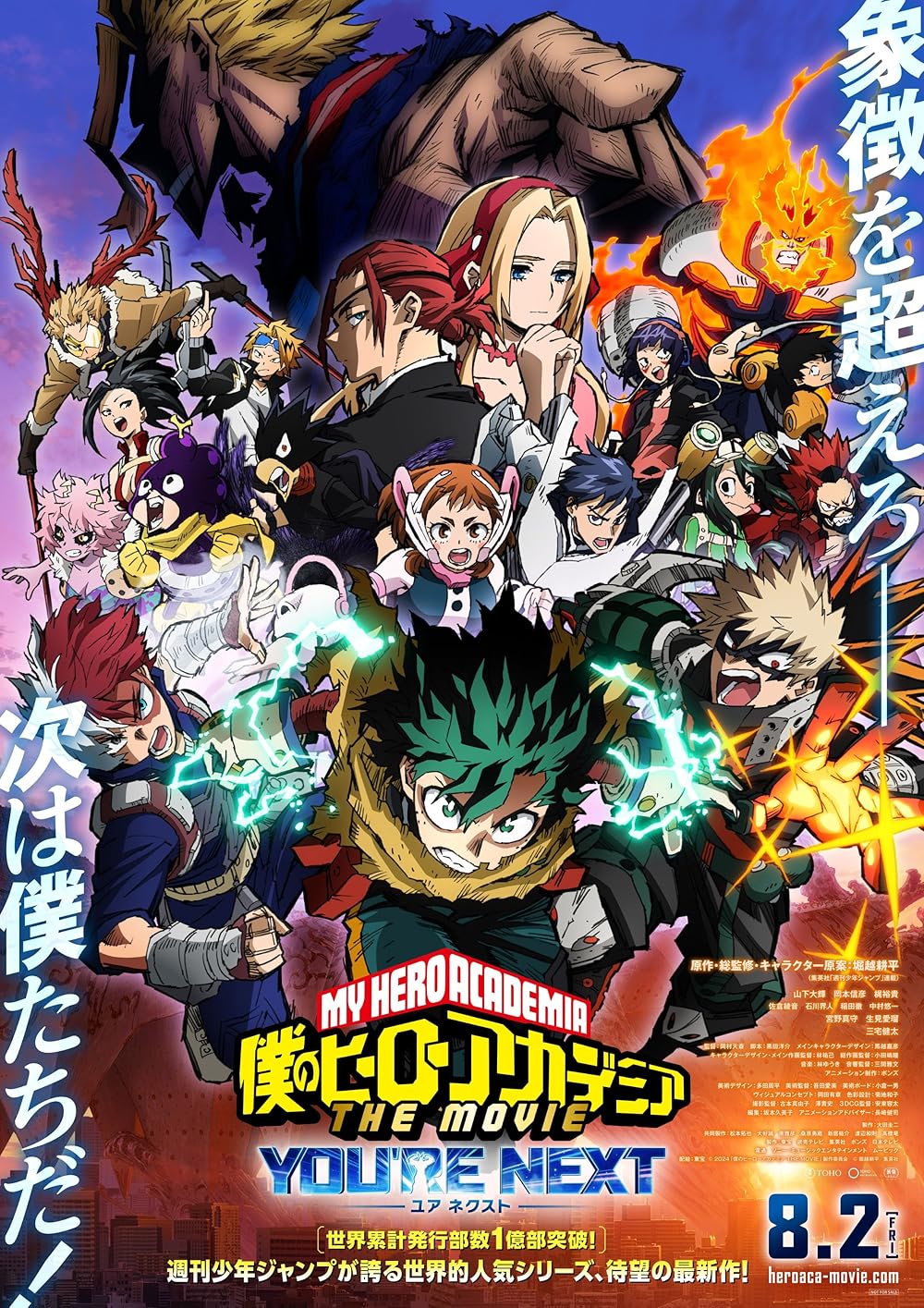 My Hero Academia: You&#8217;re Next มายฮีโร่ อคาเดเมีย: YOU&#8217;RE NEXT (2024)