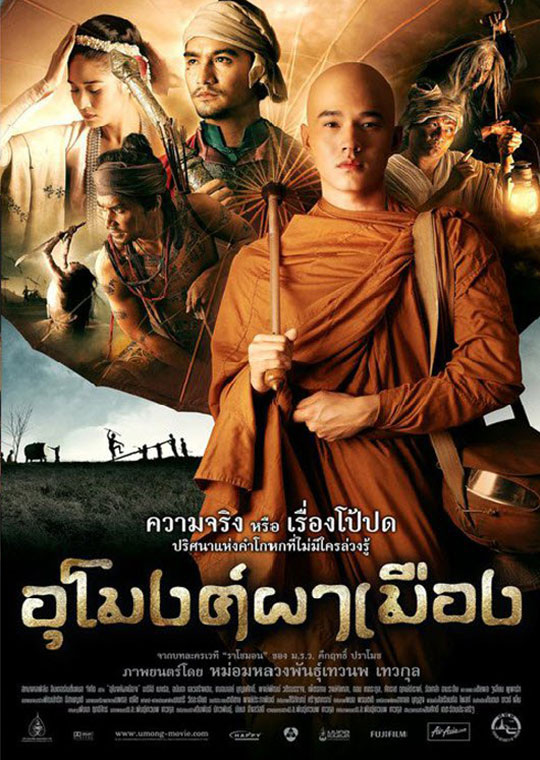 At the Gate of the Ghost อุโมงค์ผาเมือง