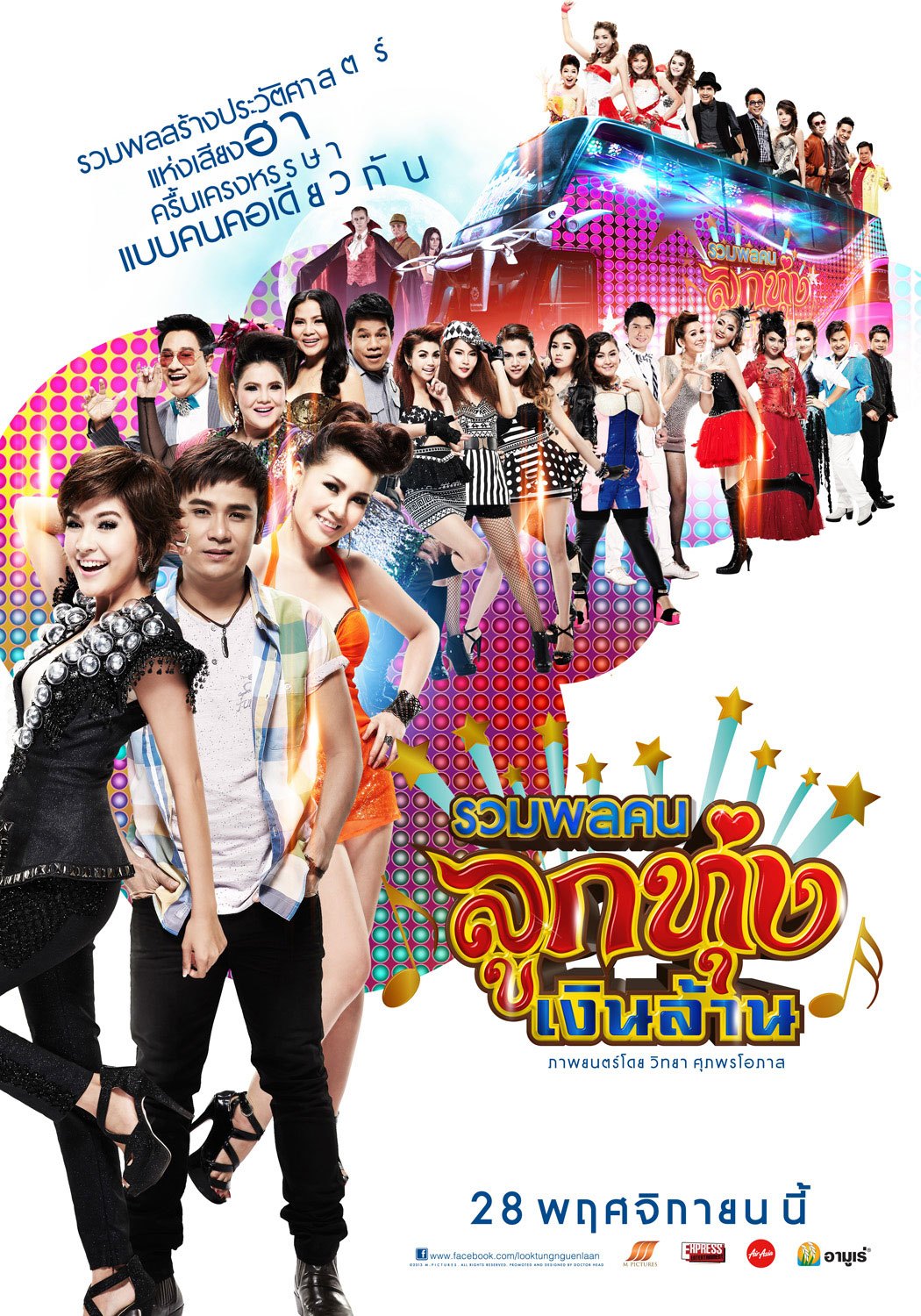 Looktung Millionaire รวมพลคนลูกทุ่งเงินล้าน