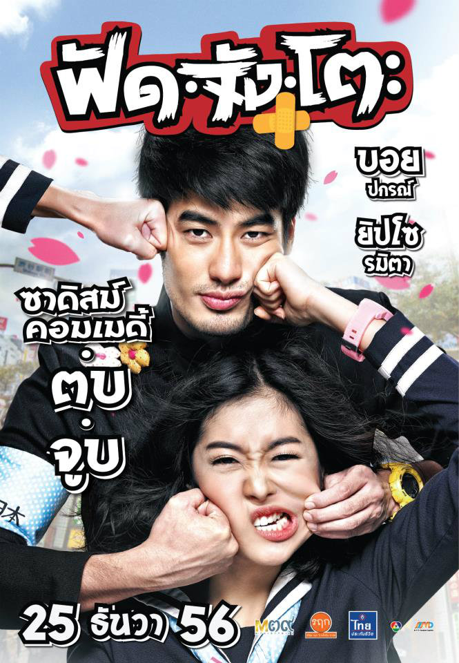 Fud Jung To ฟัดจังโตะ