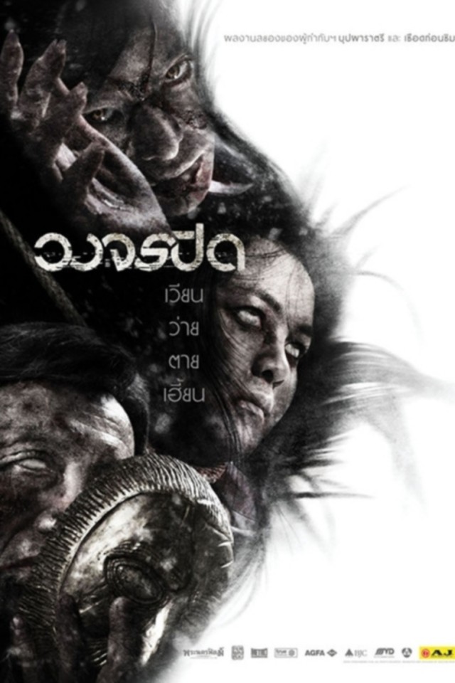 Heaven and Hell วงจรปิด