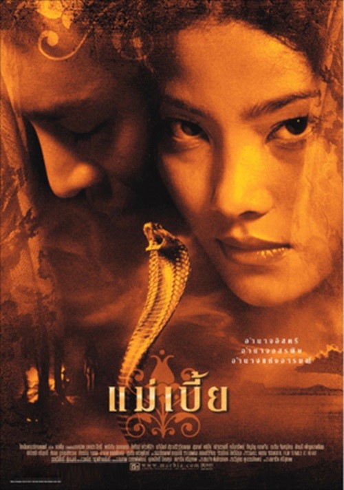 Mae Bia Snake Lady แม่เบี้ย