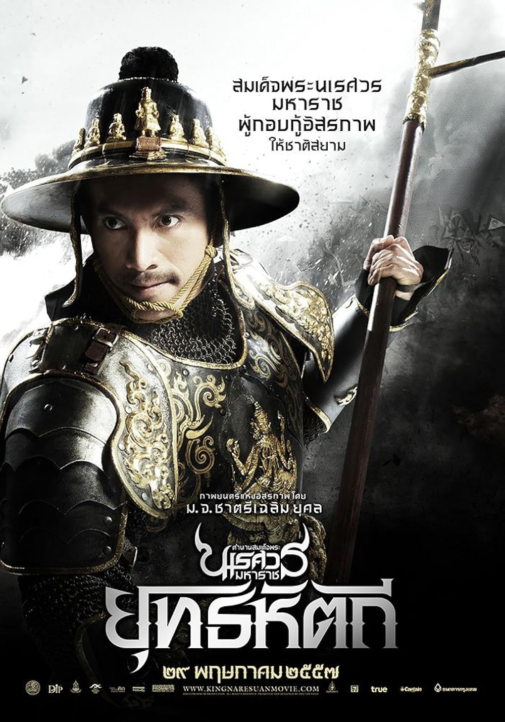 King Naresuan 5 ตำนานสมเด็จพระนเรศวรมหาราช ภาค 5