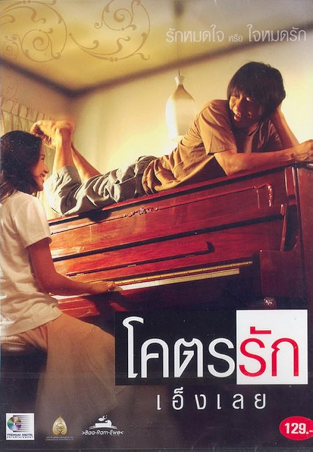 Loveaholic โคตรรักเอ็งเลย