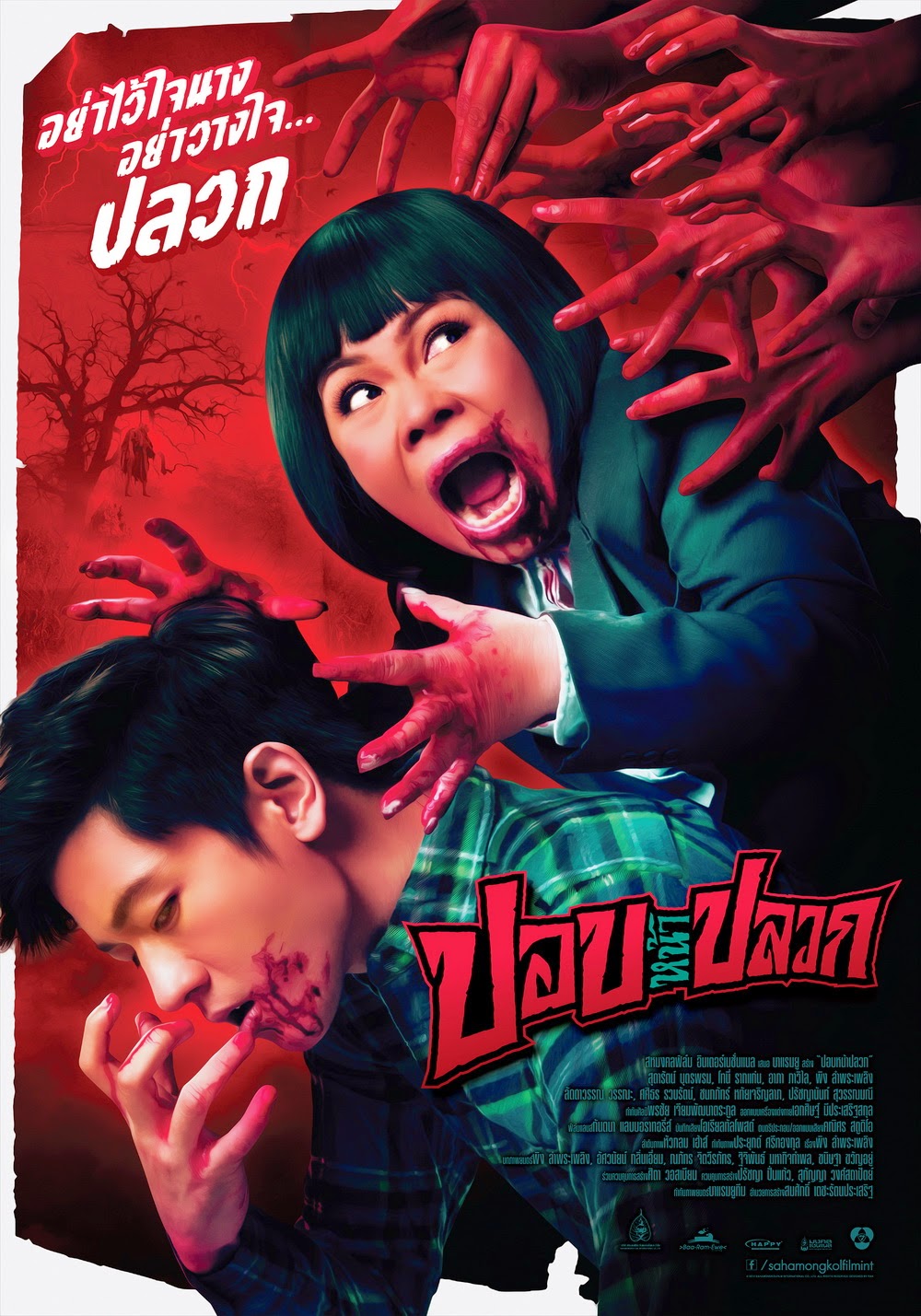 Pob-Na-Pluak ปอบหน้าปลวก