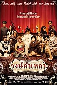 Wongkhamlao วงษ์คำเหลา Wongkhamlao วงษ์คำเหลา