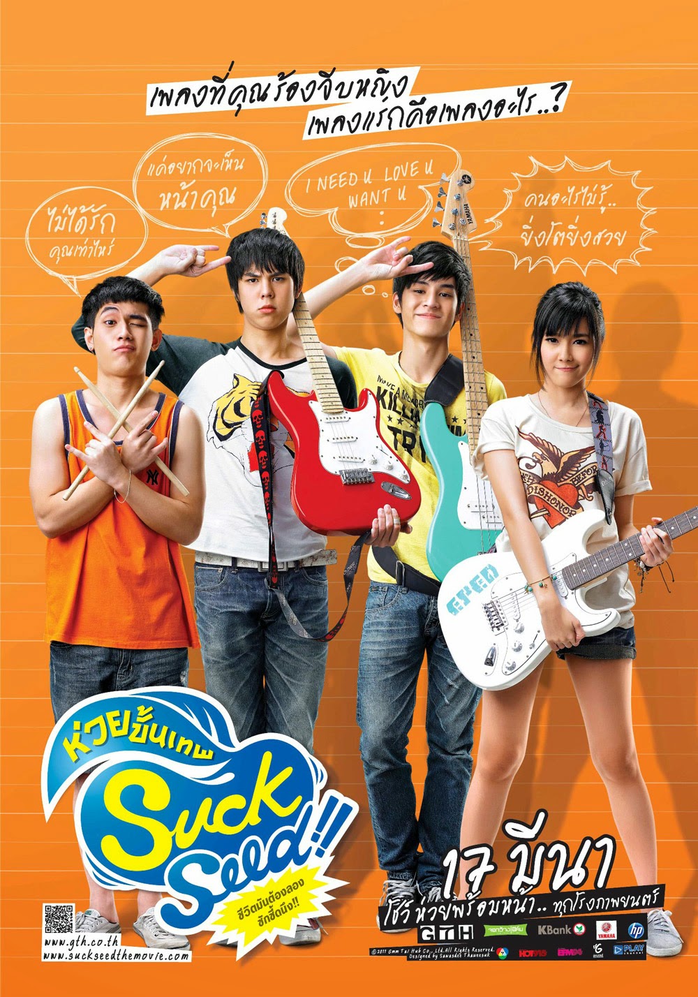 SuckSeed ห่วยขั้นเทพ