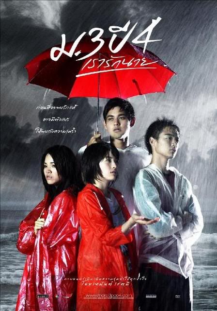 Primary Love ม.3 ปี 4 เรารักนาย