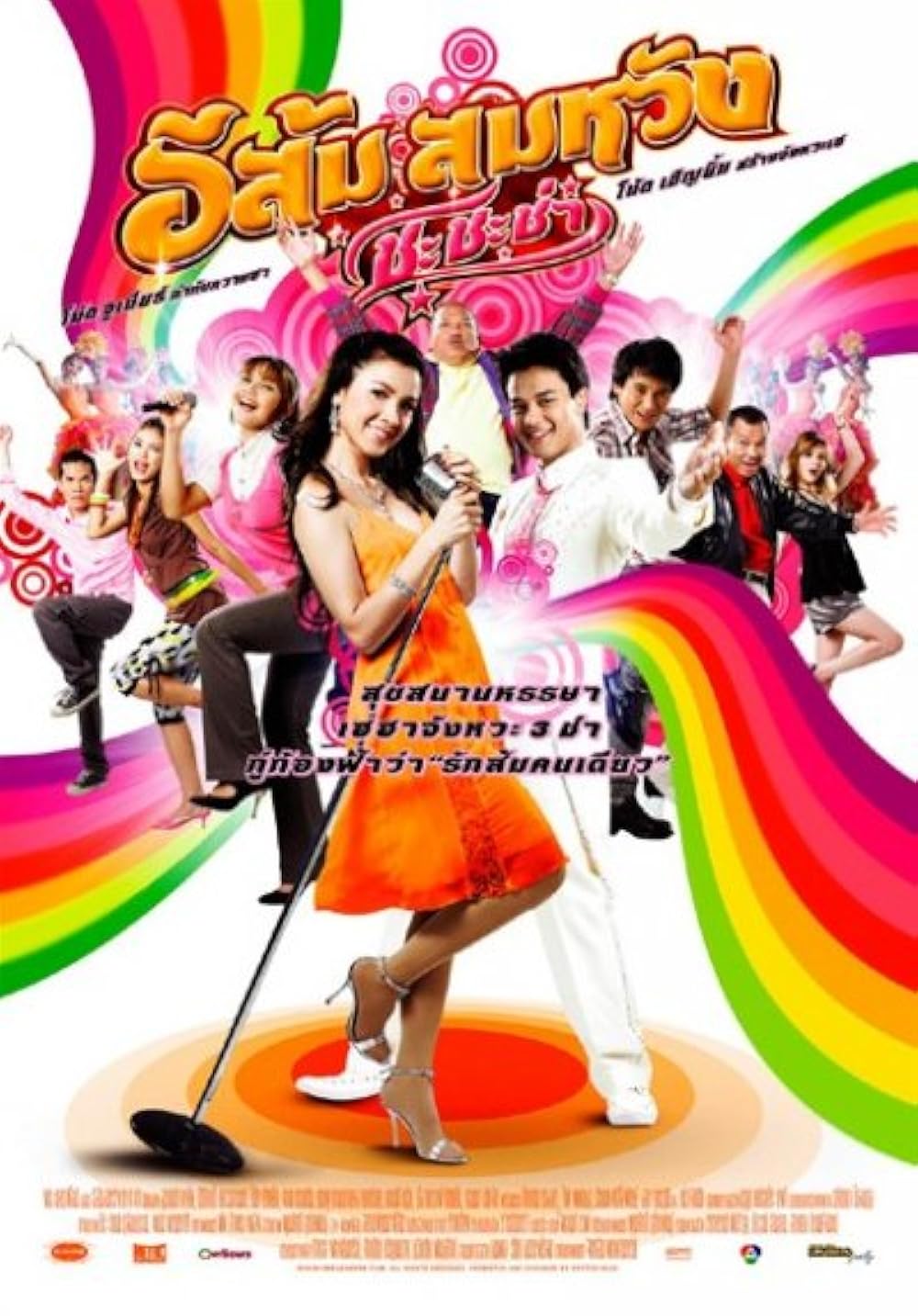 In Country Melody อีส้ม สมหวัง 1-2