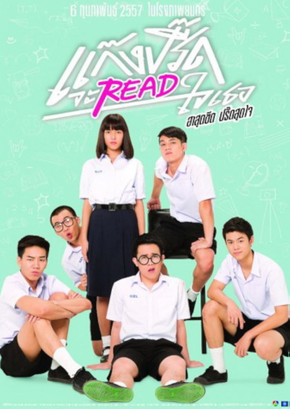 Gang-Preed แก๊งค์ปรี๊ด จะรี๊ดใจเธอ