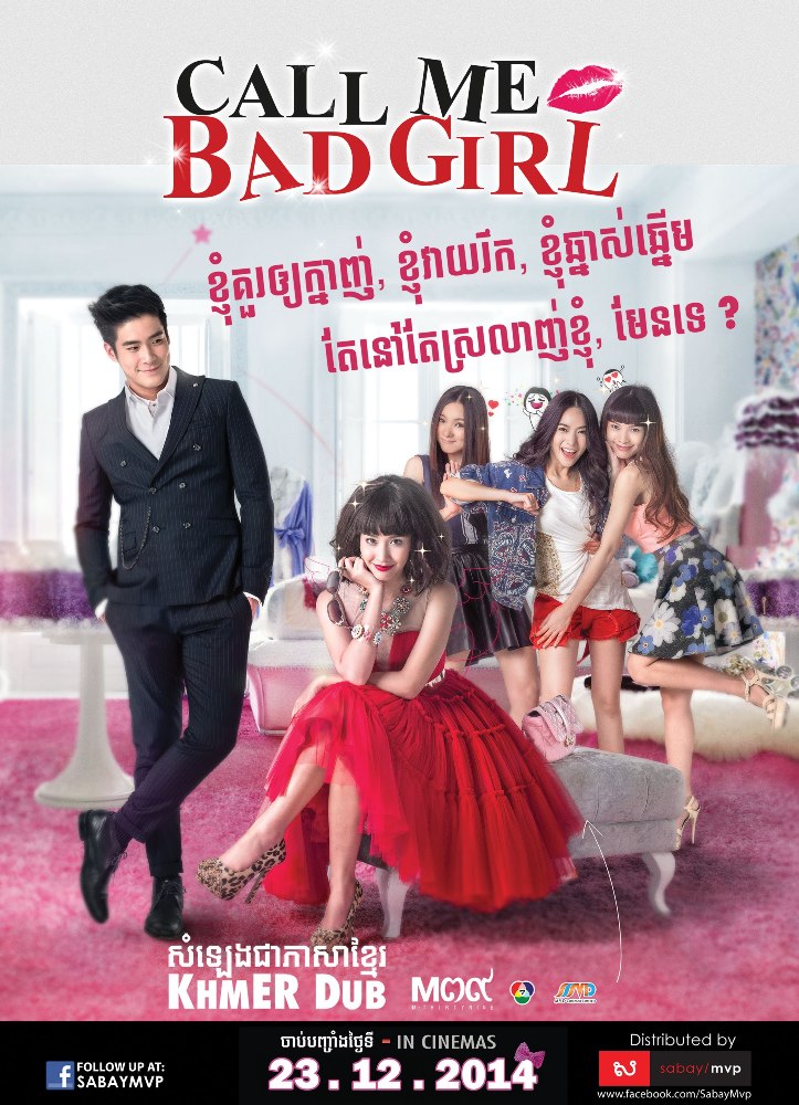 Call Me Bad Girl ความลับนางมารร้าย (2015)