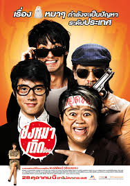 The Dog ชิงหมาเถิด