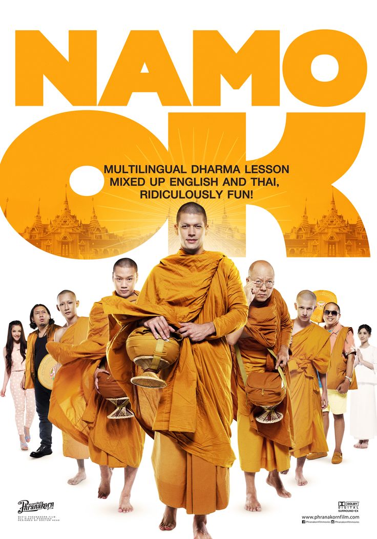 Na-Mo OK นะโม OK (2014)
