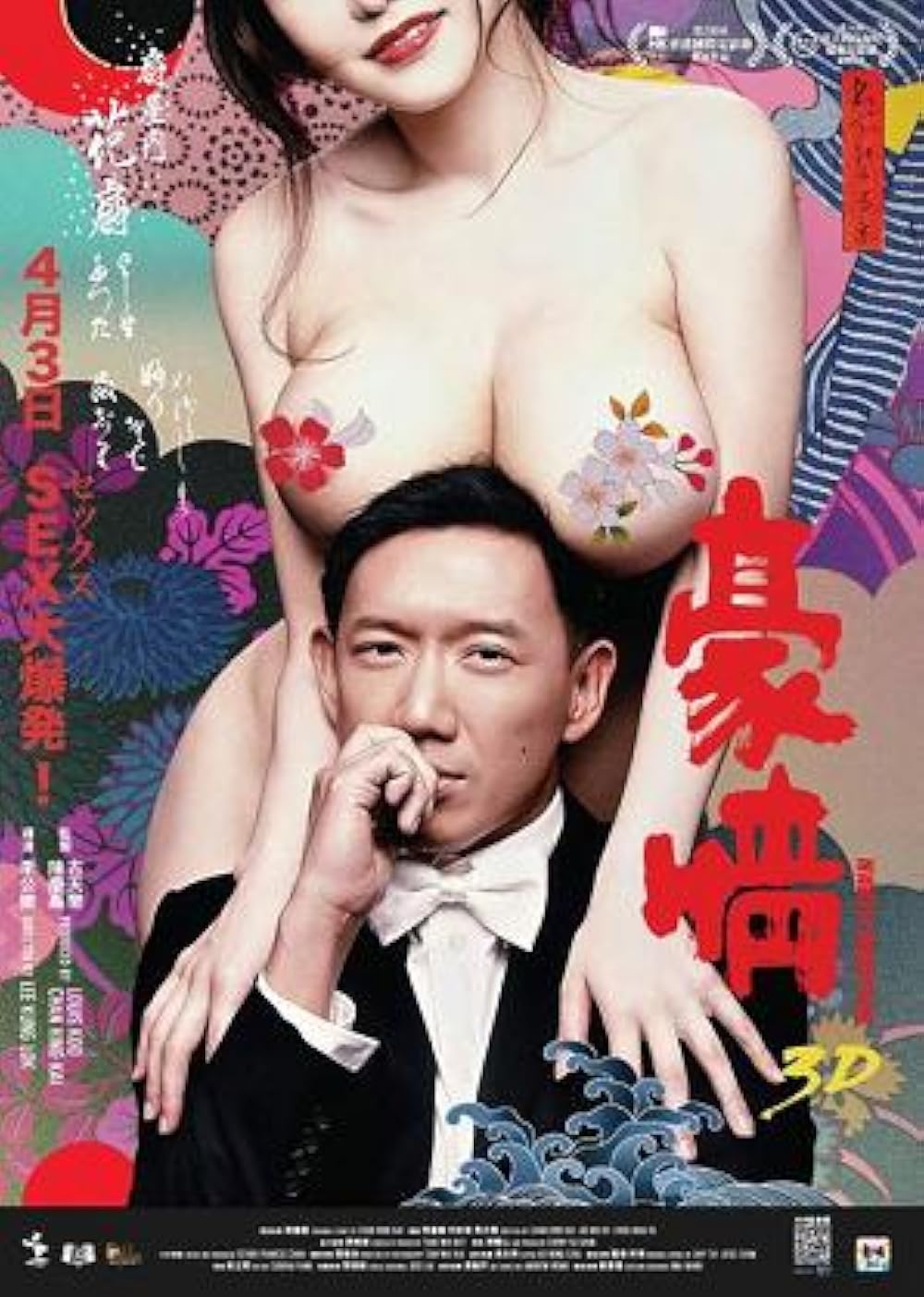 Naked Ambition ซั่มกระฉูดทะลุโตเกียว 3D (2014) 18+