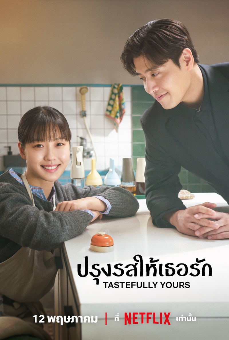 รีวิว Tastefully Yours