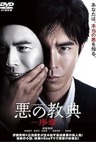 Lesson Of The Evil บทเรียนครูปีศาจ