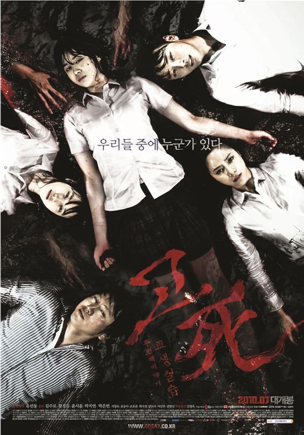 Death Bell 2: Bloody Camp ปริศนาลับโรงเรียนมรณะ 2 (2010)