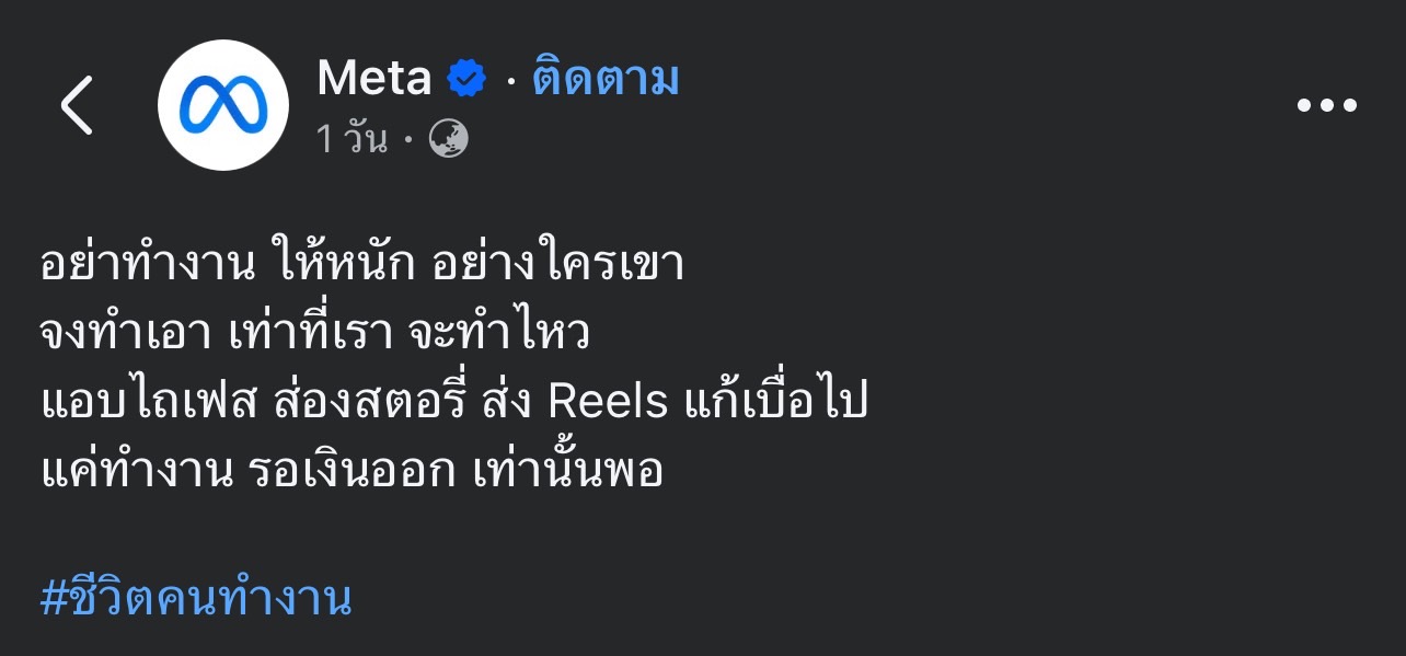 Meta ปรับกลยุทธ์ใหม่