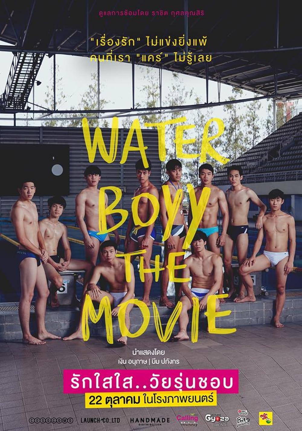WaterBoyy วอเตอร์บอย รักใสใส วัยรุ่นชอบ (2015) 18+