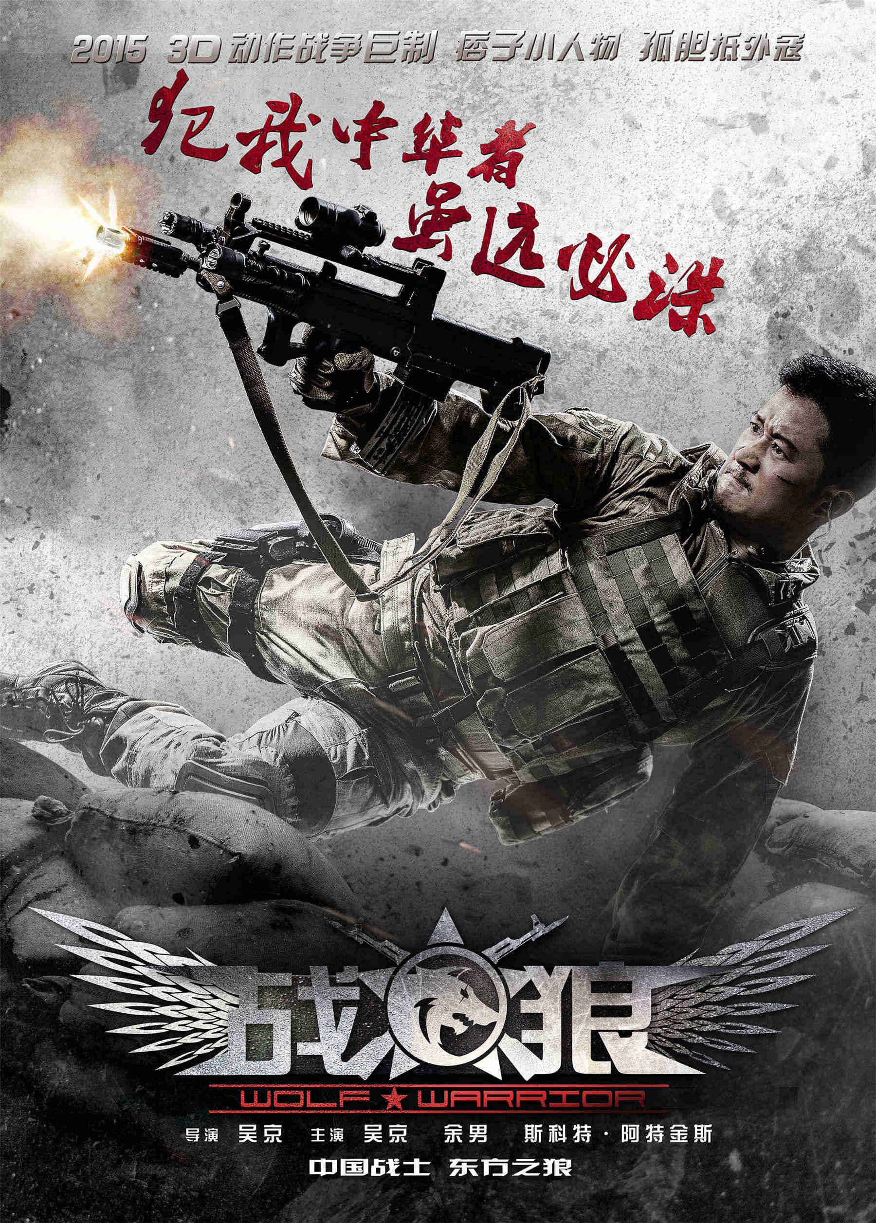 Wolf Warrior โคตรคนโค่นทีมมหากาฬ (2015) 3D