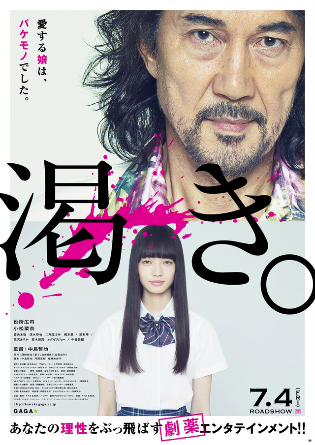 The World of Kanako คานาโกะ นางฟ้าอเวจี (2014)