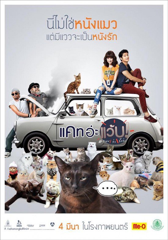 Cat A Wabb แคท อะแว้บ แบบว่ารักอ่ะ (2015)