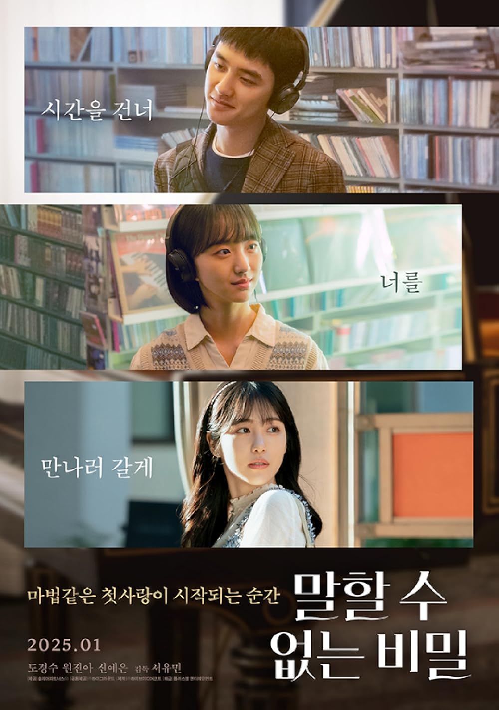 Secret: Untold Melody (Malhal su eobsneun bimil) ซีเคร็ท: ทำนองรักข้ามเวลา (2023)