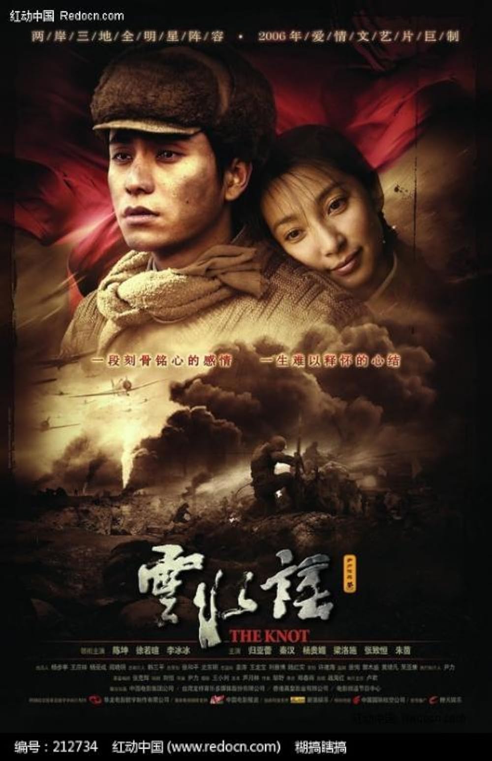 The Knot ปมรัก ปมชีวิต (2006)