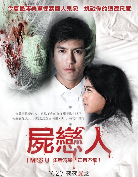 I Miss U รักฉันอย่าคิดถึงฉัน (2012)