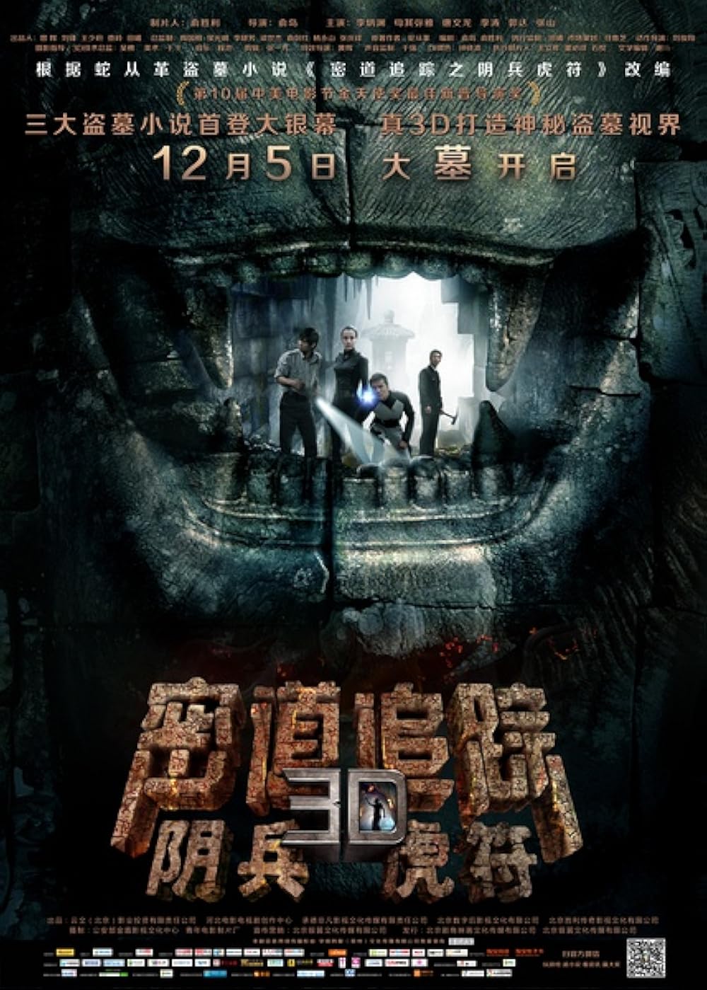 Tomb Robber ล่าขุมทรัพย์หุบผาทมิฬ (2014)