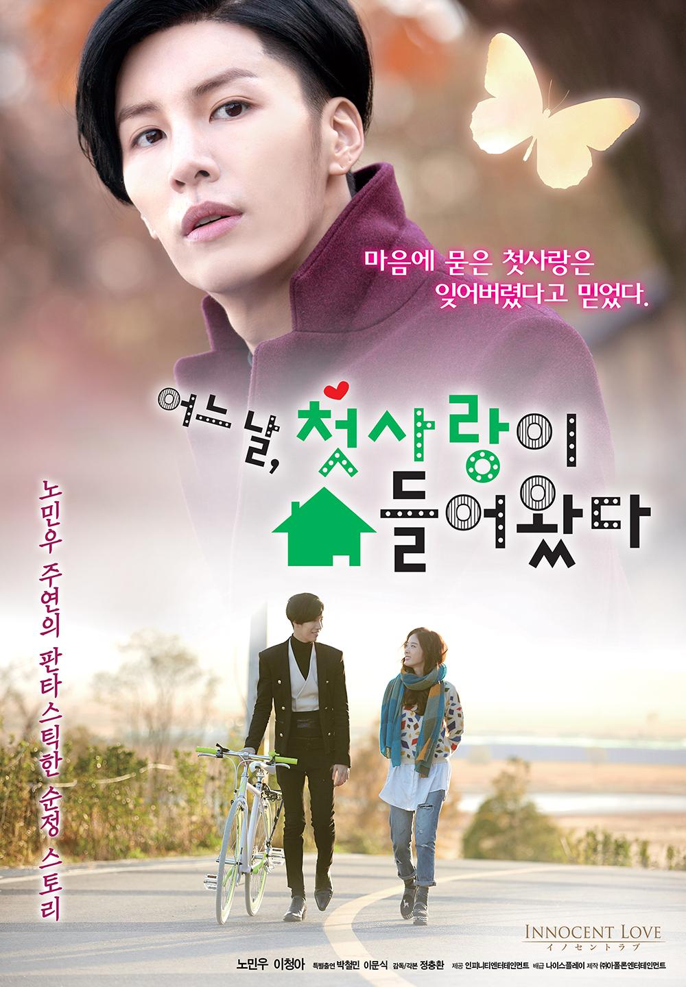 One Day, The First Love Invaded Me รักแรก&#8230;ที่หวั่นไหว (2014)