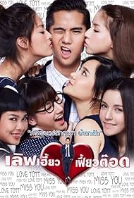 Love Heaw Feaw Tott เลิฟเฮี้ยวเฟี้ยวต๊อด (2015)