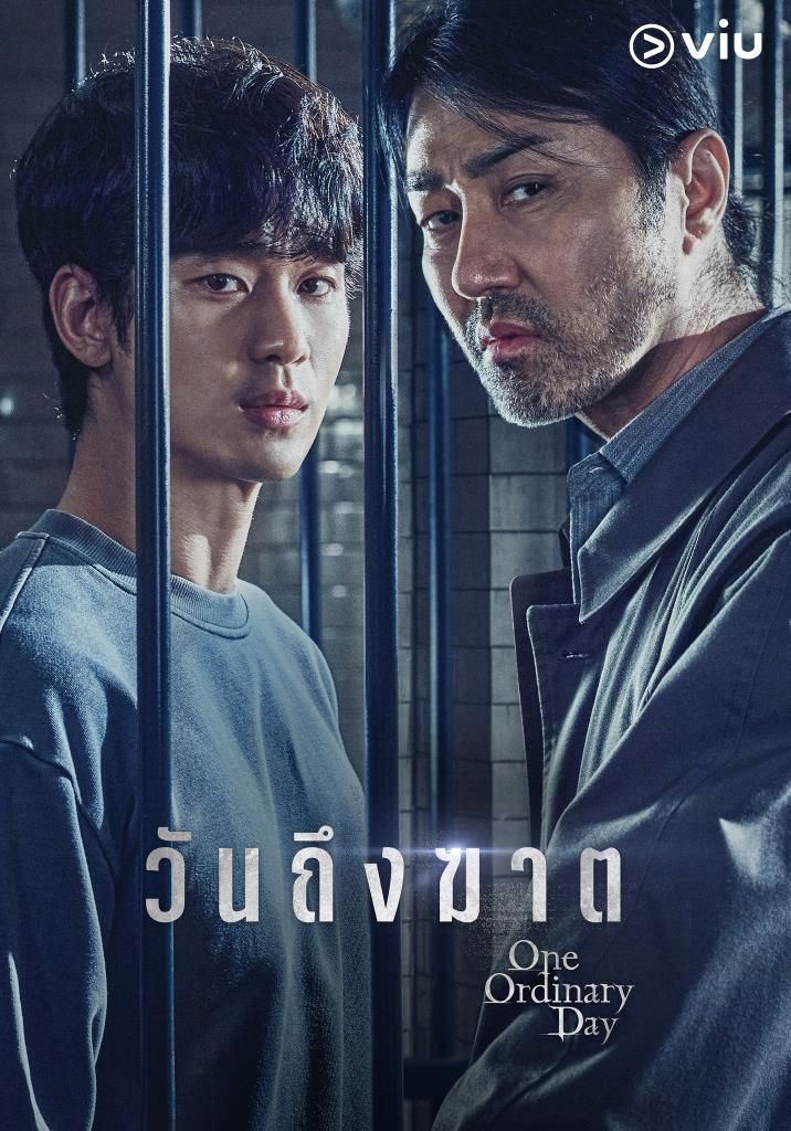 รีวิว One Ordinary Day