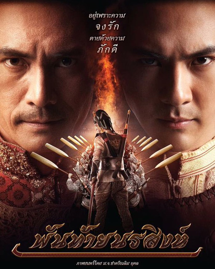Panthai Norasing พันท้ายนรสิงห์ (2015)