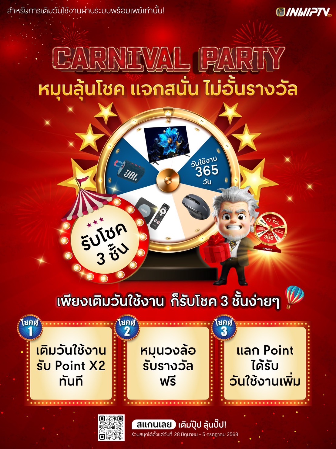 หมุนลุ้นโชค แจกสนั่น ไม่อั้นรางวัล!