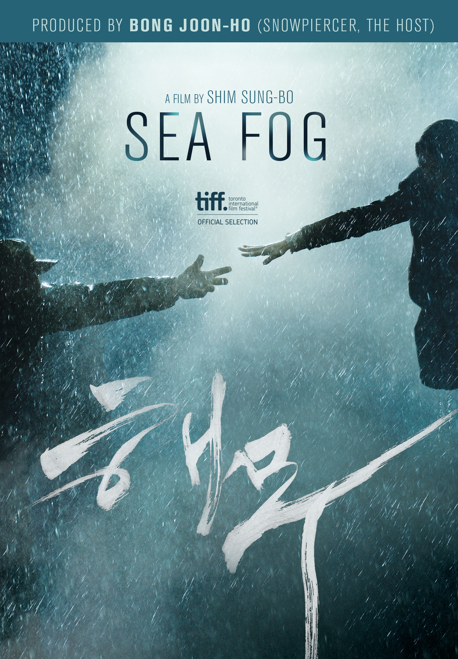 Sea Fog (Haemoo) ปริศนาหมอกมรณะ (2014)