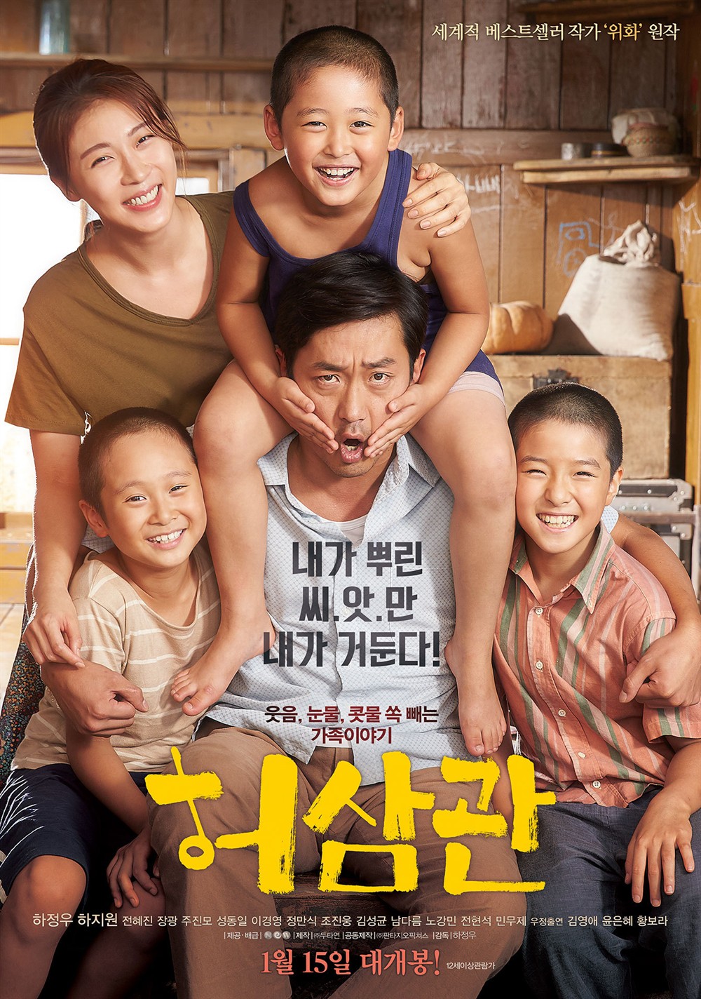 Chronicle of a Blood Merchant (Heosamgwan maehyeolgi) ในดวงใจพ่อ (2015)