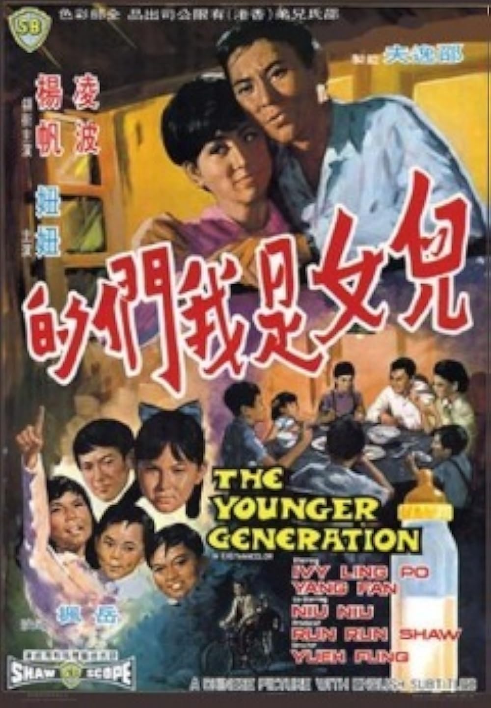 The Younger Generation (Er nu shi wo men de) เลือดรัก เลือดหยิ่ง (1970)