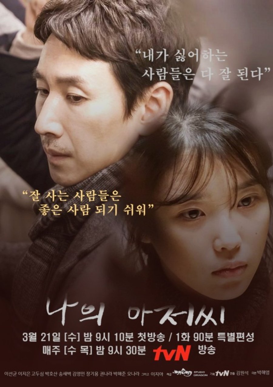 รีวิว My Mister